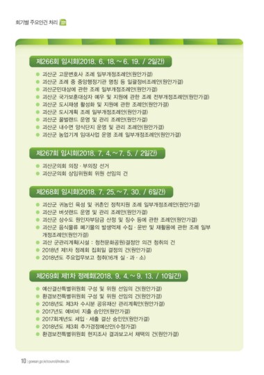 괴산의정소식 표지