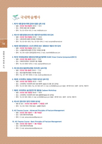 정형외과학회소식지 표지