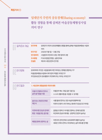 작은자리 2022 연간사업보고서 표지