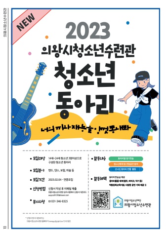 청소년수련관 2023 봄학기 표지