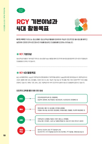 RCY 2023 활동안내서 표지