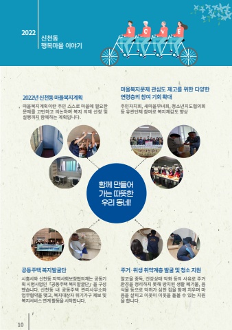 신천동 행복마을 이야기 표지