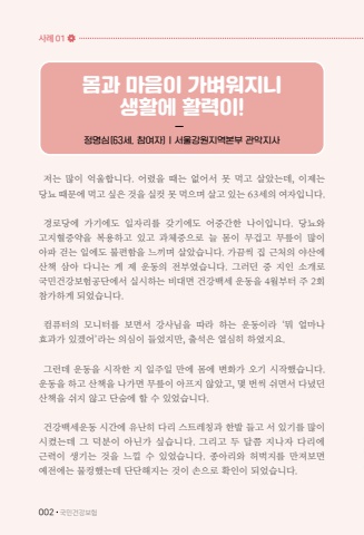 2022 건강보험공단 건강백세 체험수기모음집 표지