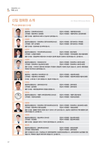 관절경학회 소식지 15호 표지