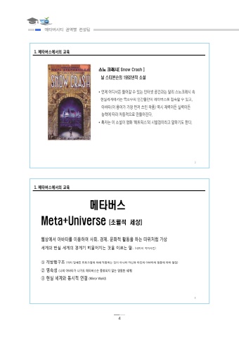권역별 메타버시티 컨설팅 자료집 표지