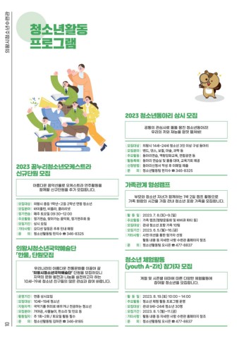 청소년수련관 2023 여름학기 표지