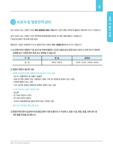 용인세브란스병원 병원생활안내 표지