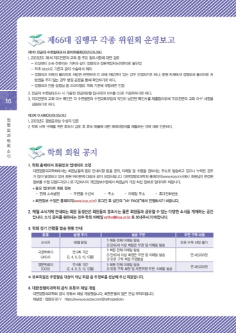 정형외과학회 6월호 웹진 표지