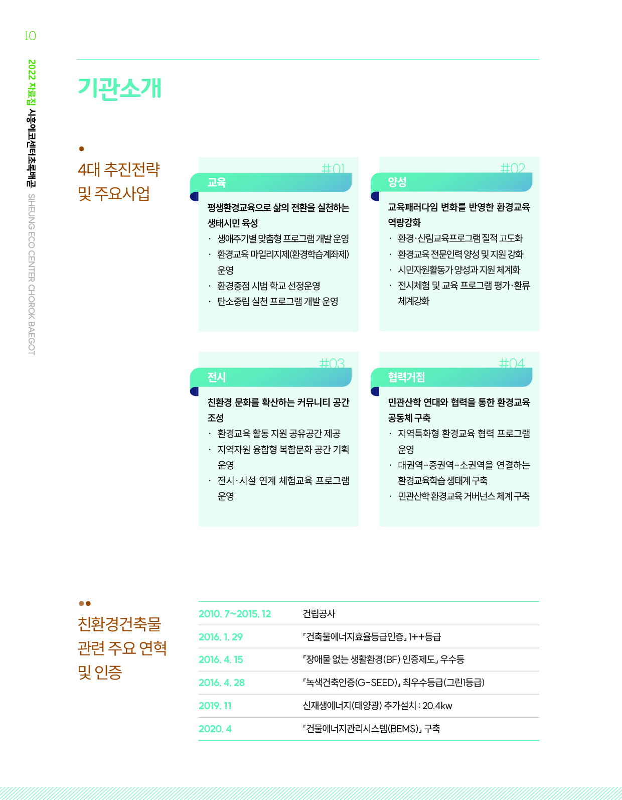 시흥에코센터 자료집 표지