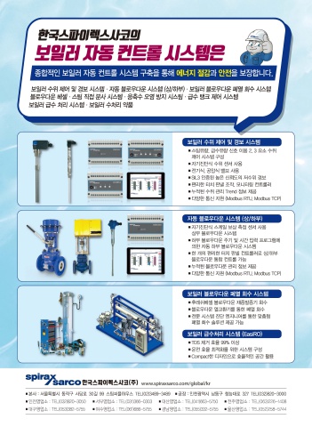 월간 에너지관리 7월호 표지