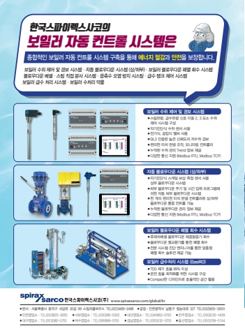 월간 에너지관리 8월호 표지
