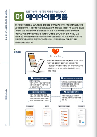 부산블록체인기술혁신지원센터 역동적인 기업 표지