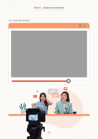 인터파크 커머스와 함께하는 소담상회 이야기 표지