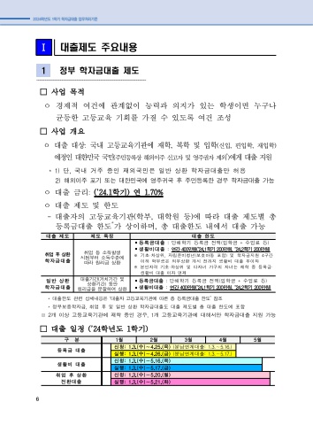 2024학년도 1학기 학자금대출 업무처리기준 표지