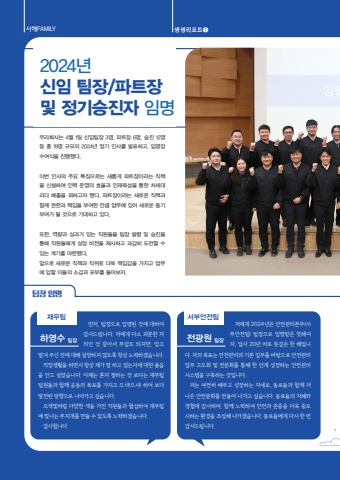 (주)미래엔서해에너지 2024 봄호 표지