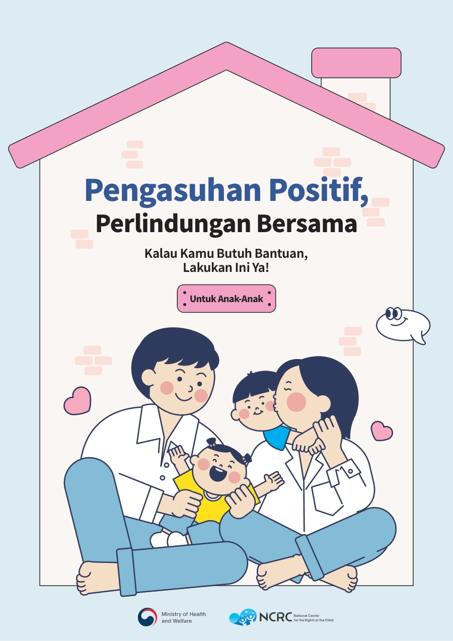 Pengasuhan Positif, Perlindungan Bersama 인도네시아어 아동용 안내서 표지