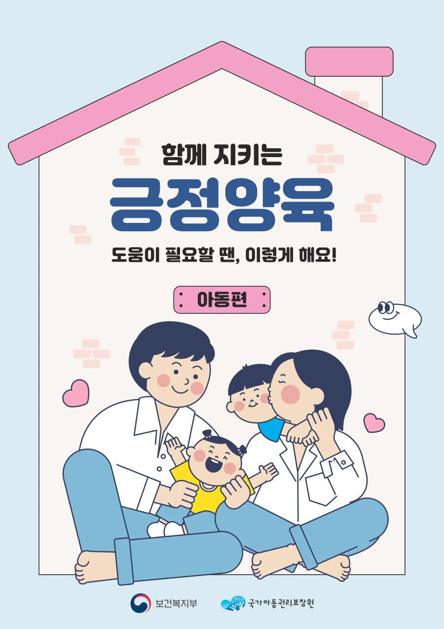한국어 아동용 안내서 표지