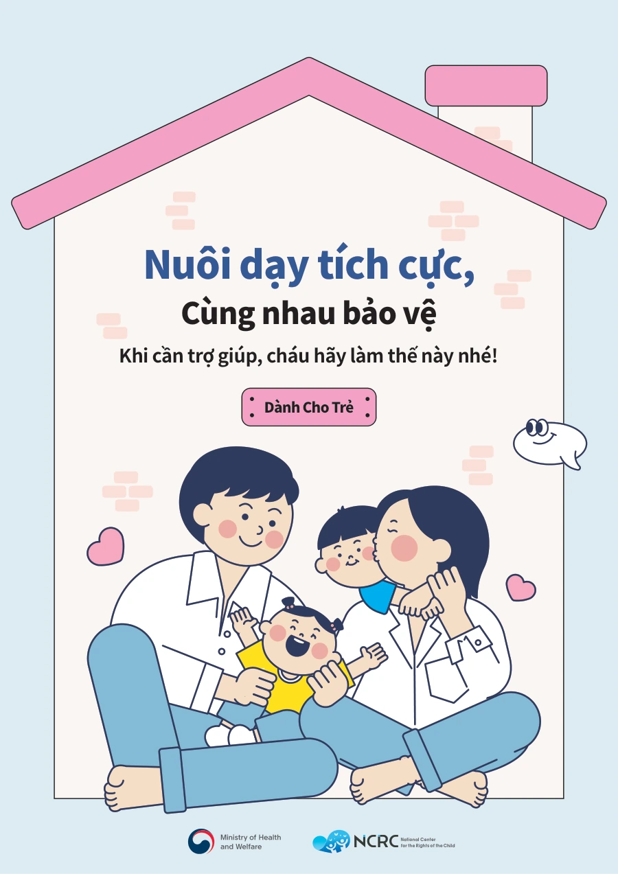 Nuôi dạy tích cực, cùng nhau bảo vệ 베트남어 아동용 안내서 표지